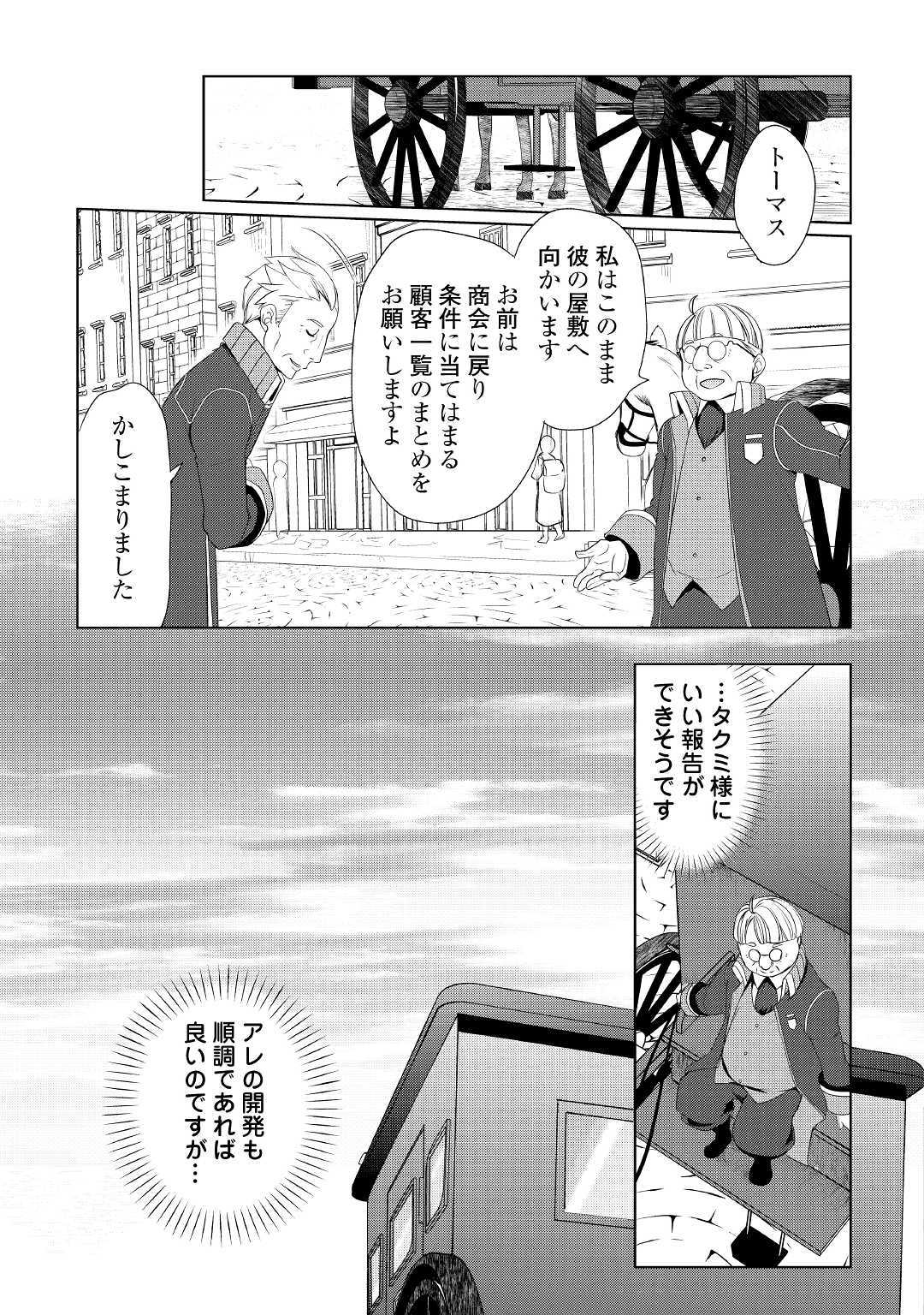 いずれ最強の錬金術師？ 第11話 - Page 7