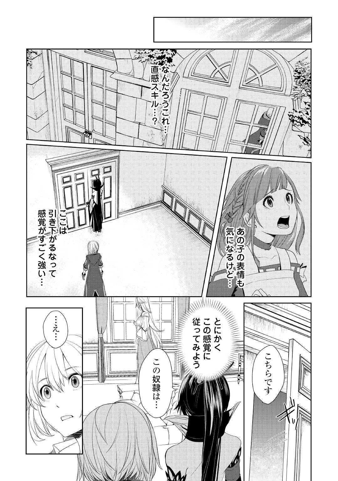 いずれ最強の錬金術師？ 第12話 - Page 23