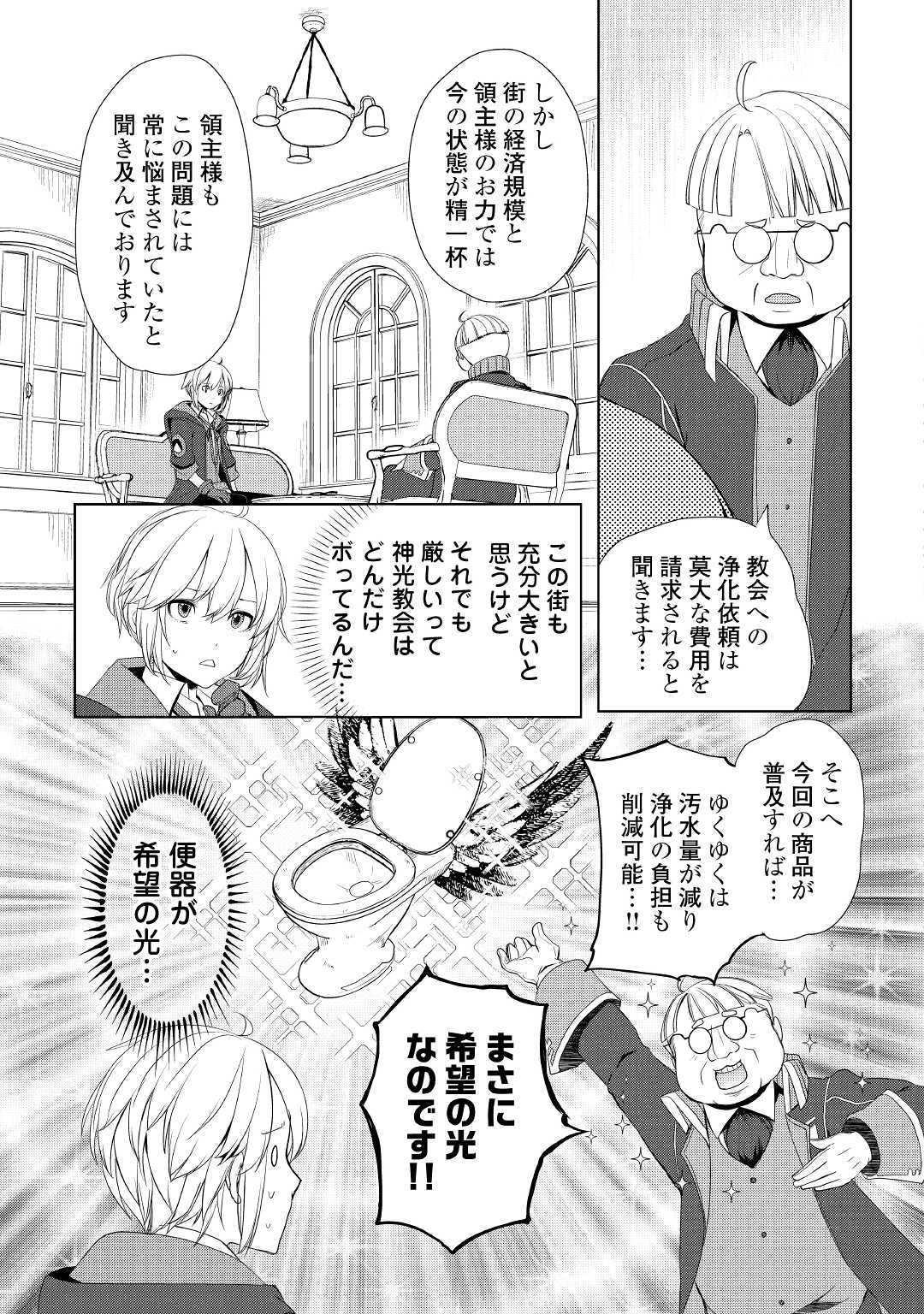 いずれ最強の錬金術師？ 第12話 - Page 5