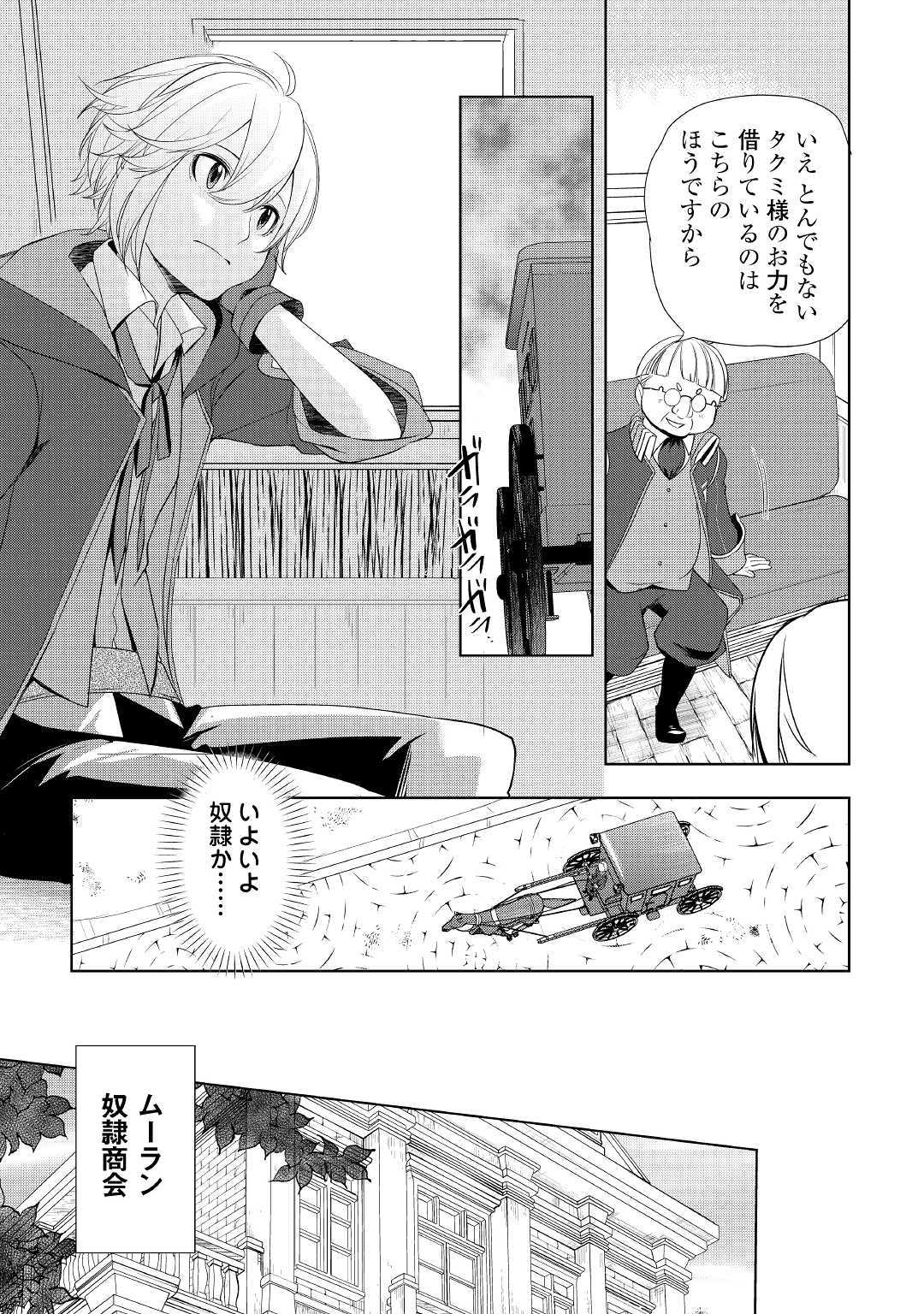 いずれ最強の錬金術師？ 第12話 - Page 7