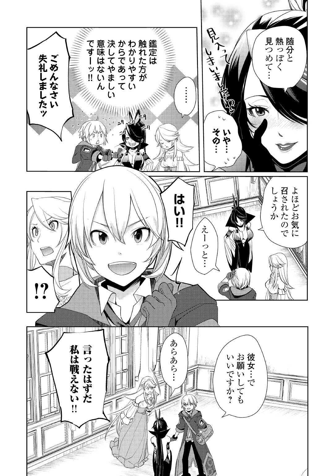 いずれ最強の錬金術師？ 第13話 - Page 9