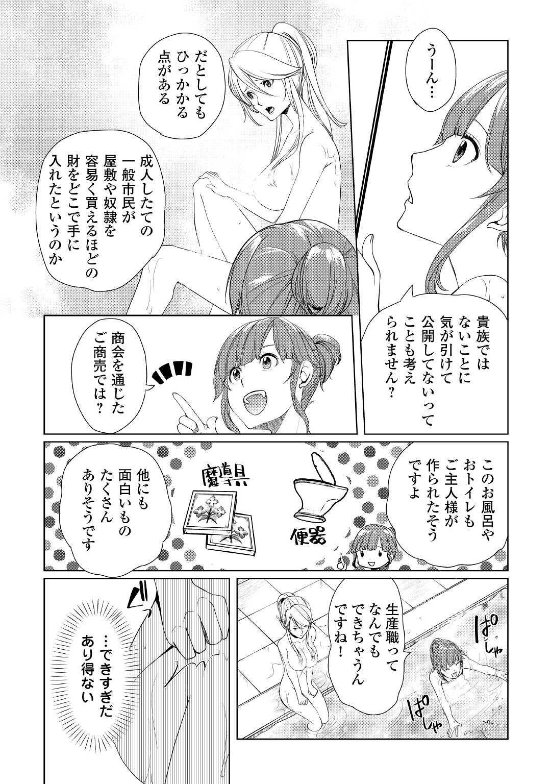 いずれ最強の錬金術師？ 第14話 - Page 20