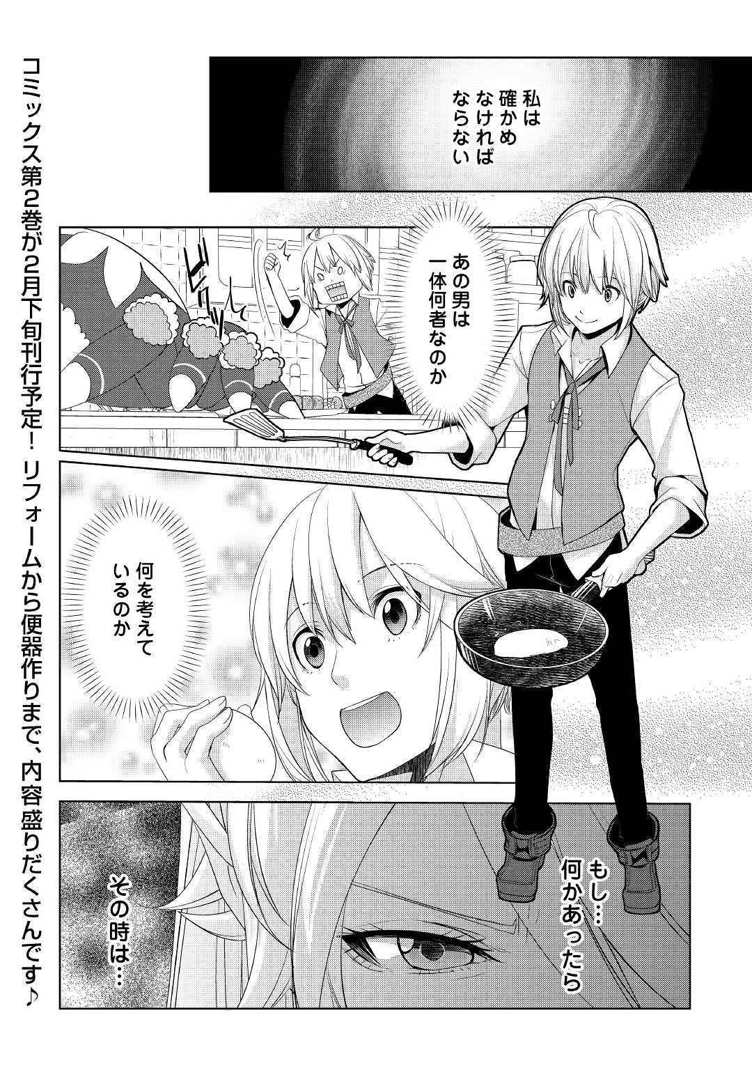 いずれ最強の錬金術師？ 第14話 - Page 24