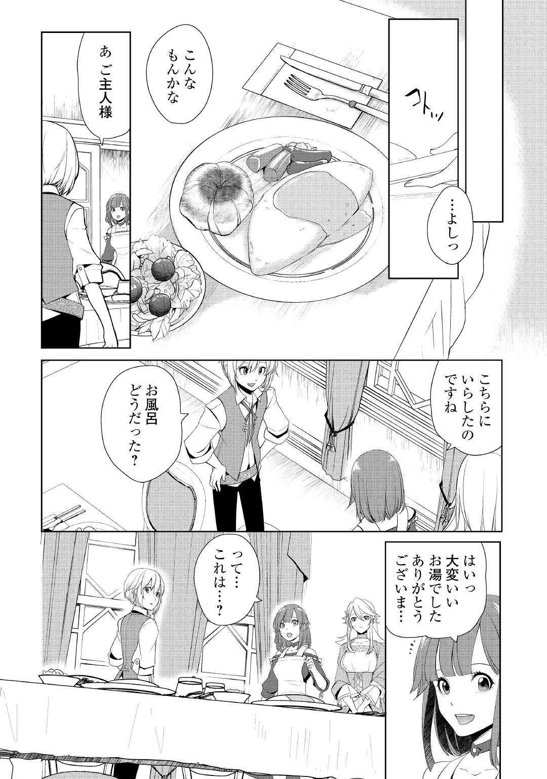 いずれ最強の錬金術師？ 第15話 - Page 2