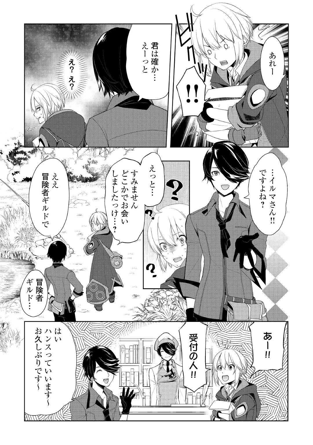 いずれ最強の錬金術師？ 第15話 - Page 11