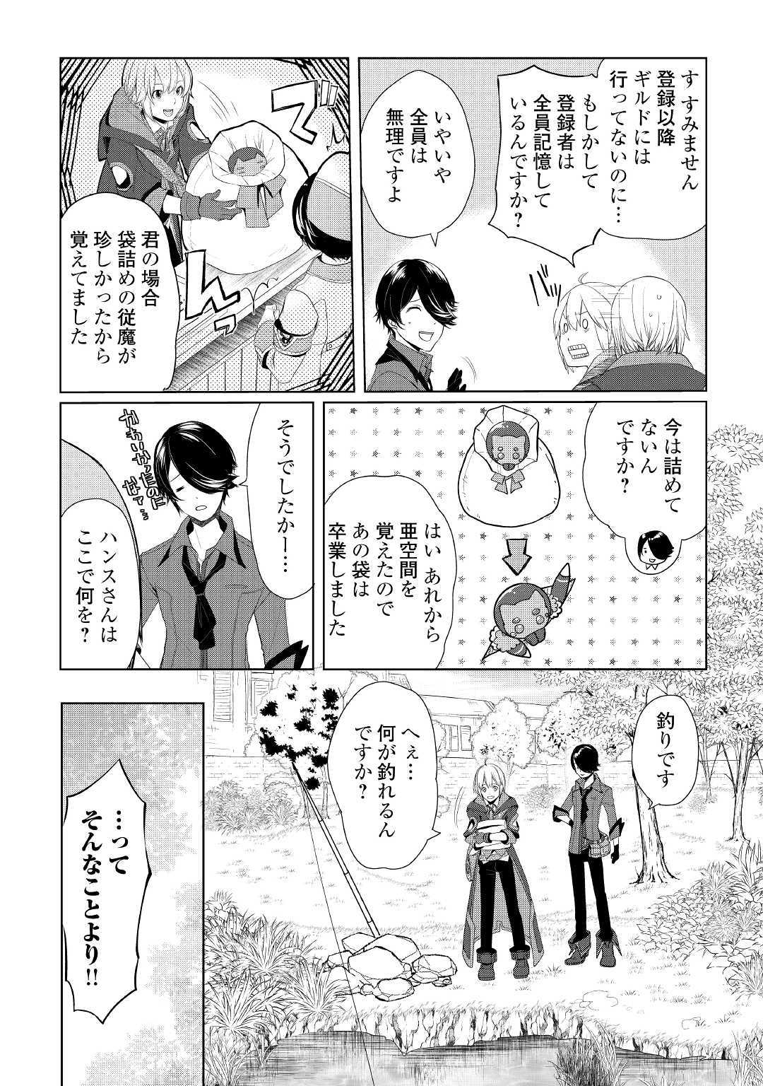 いずれ最強の錬金術師？ 第15話 - Page 12