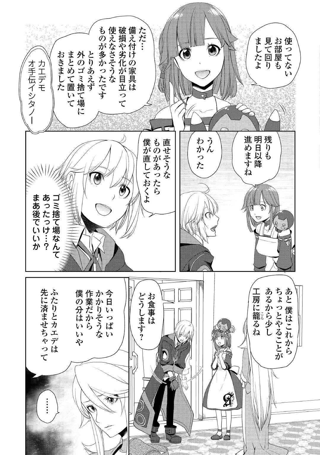 いずれ最強の錬金術師？ 第15話 - Page 21