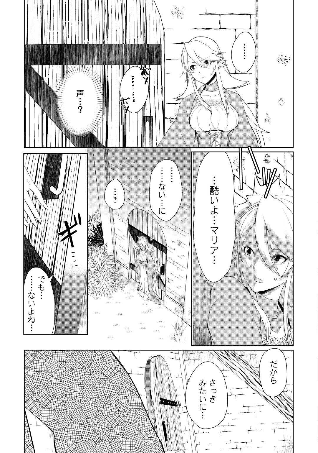 いずれ最強の錬金術師？ 第15話 - Page 25