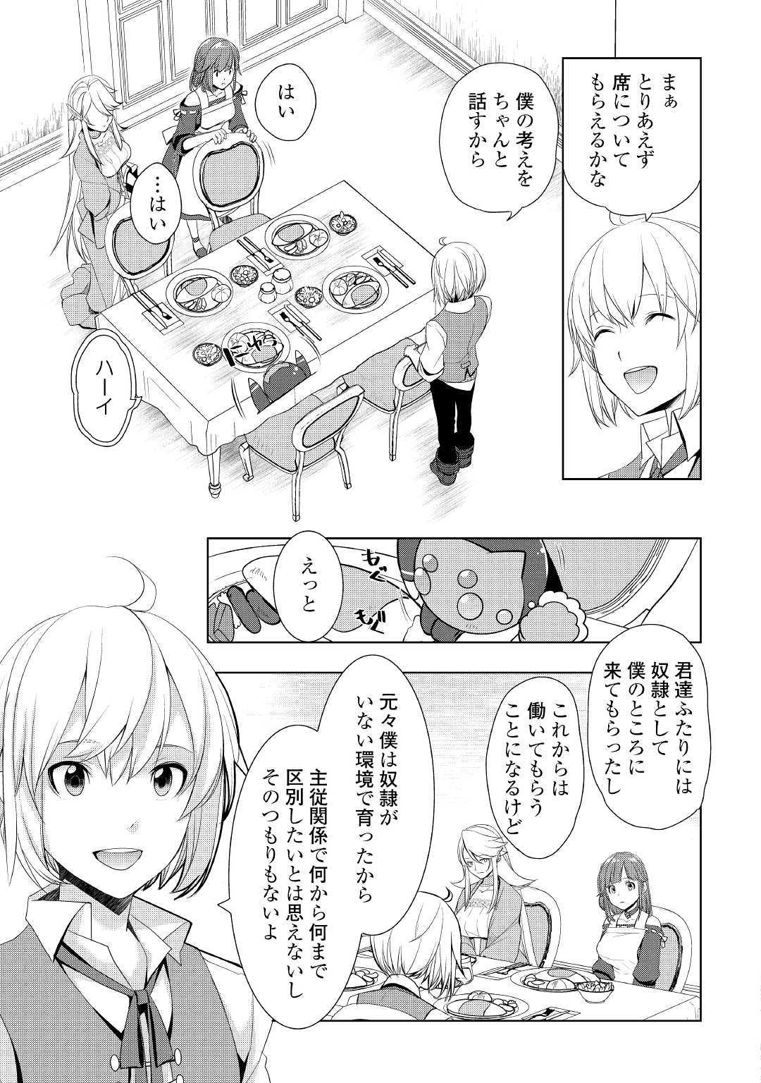 いずれ最強の錬金術師？ 第15話 - Page 5