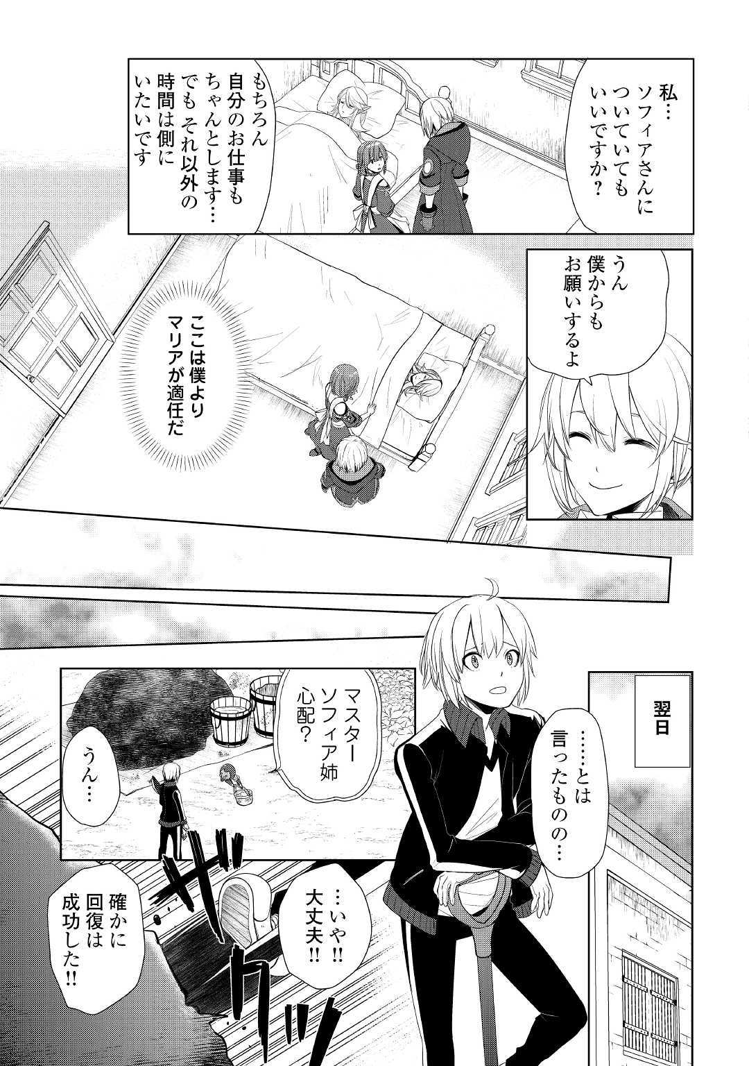 いずれ最強の錬金術師？ 第16話 - Page 19