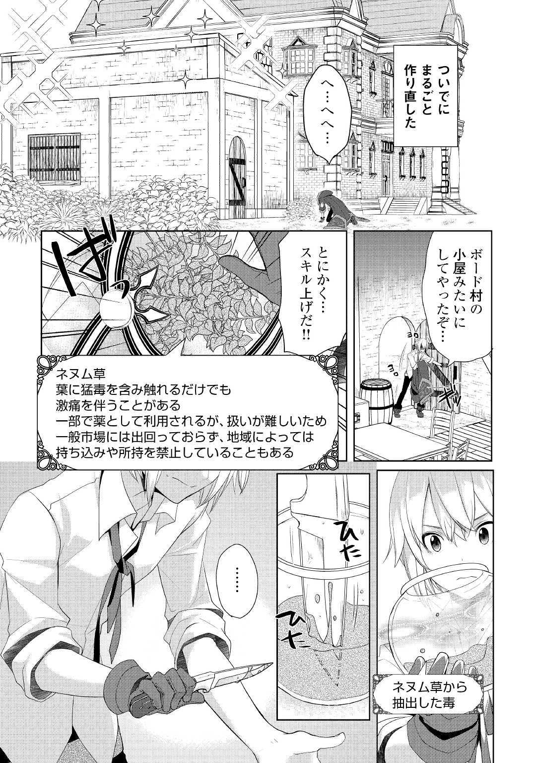 いずれ最強の錬金術師？ 第16話 - Page 4