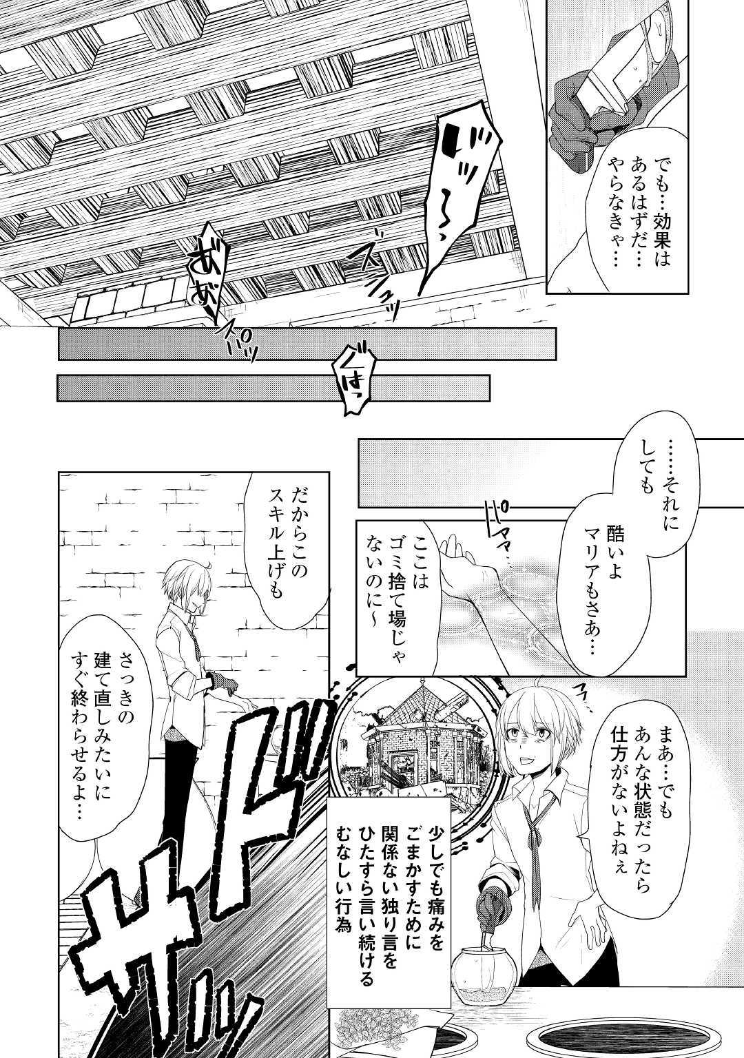 いずれ最強の錬金術師？ 第16話 - Page 6