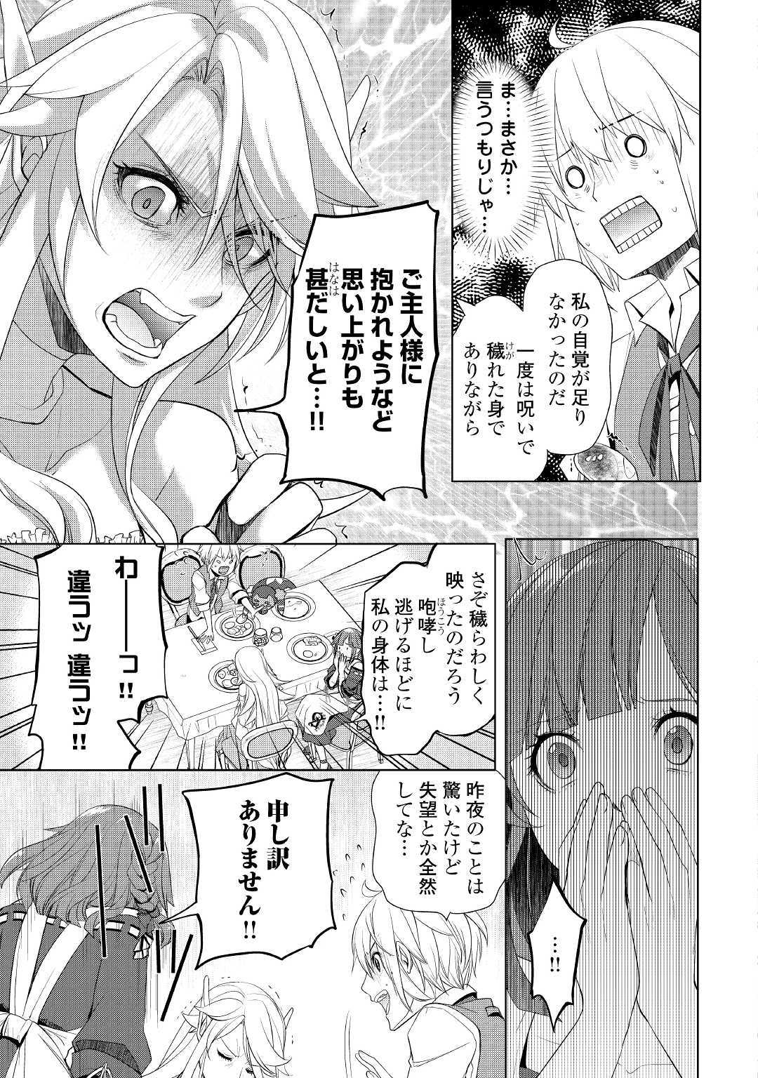 いずれ最強の錬金術師？ 第18話 - Page 7