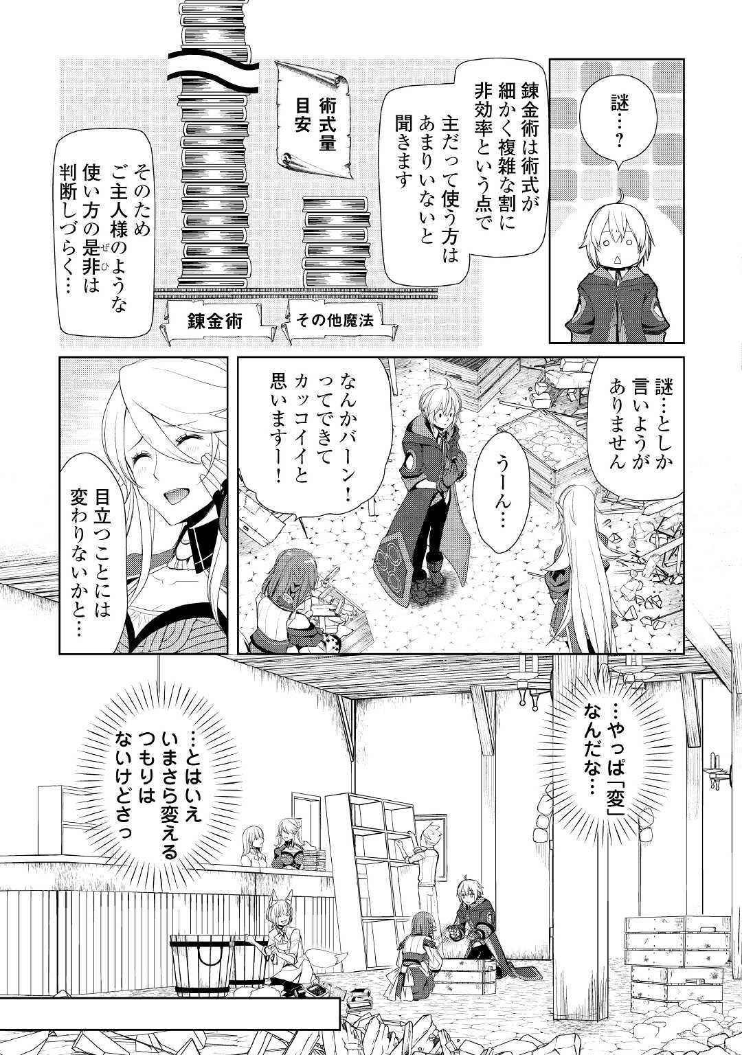 いずれ最強の錬金術師？ 第19話 - Page 21