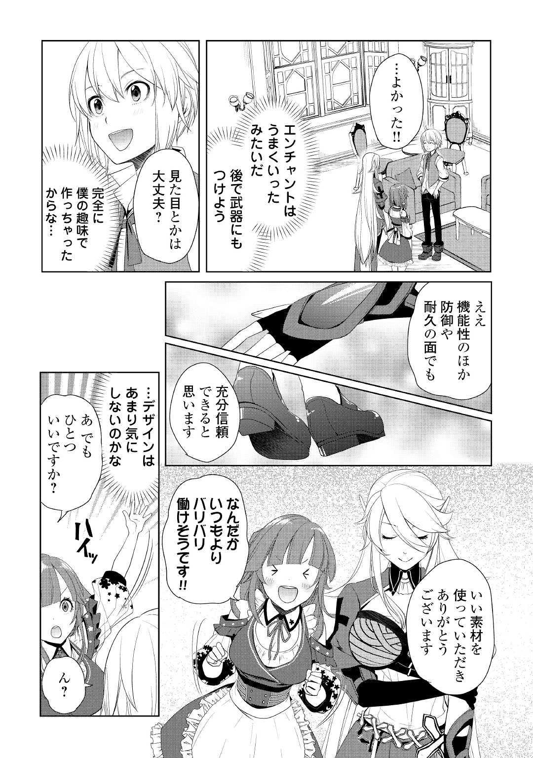 いずれ最強の錬金術師？ 第19話 - Page 4