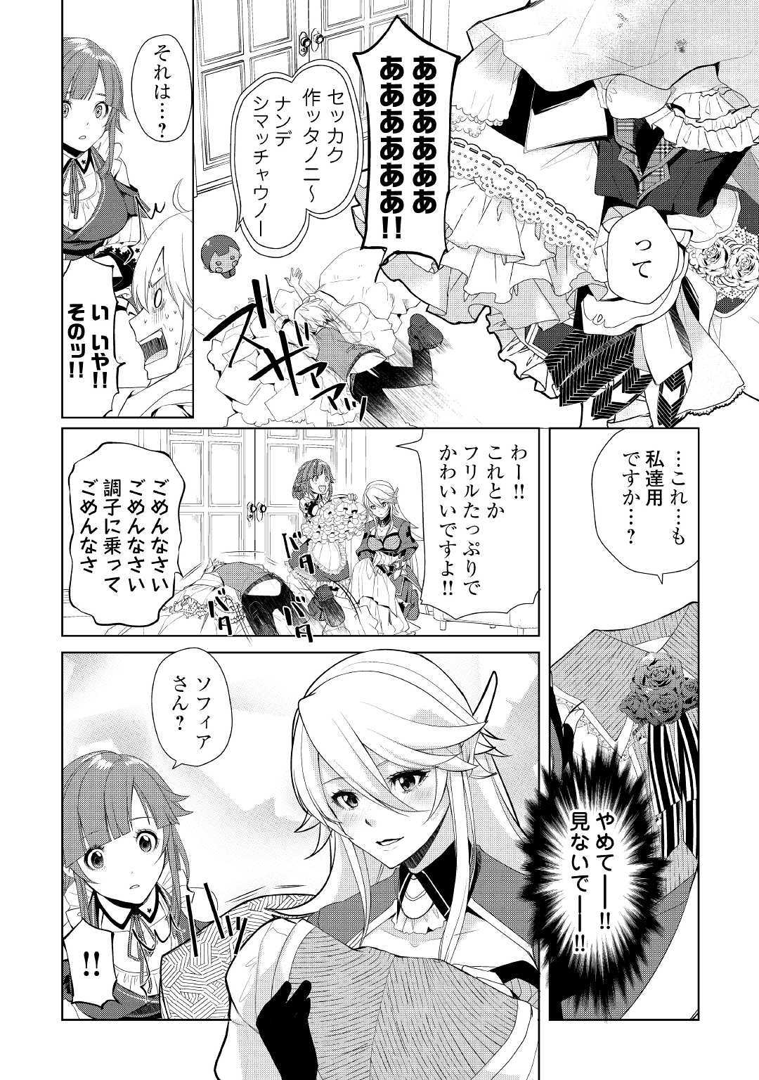 いずれ最強の錬金術師？ 第19話 - Page 6