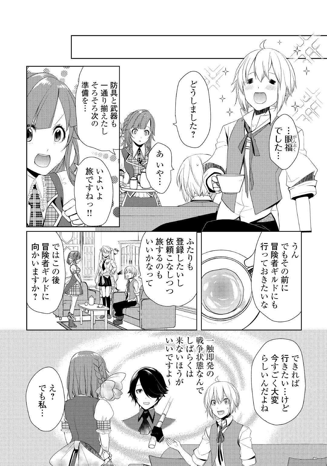 いずれ最強の錬金術師？ 第19話 - Page 8