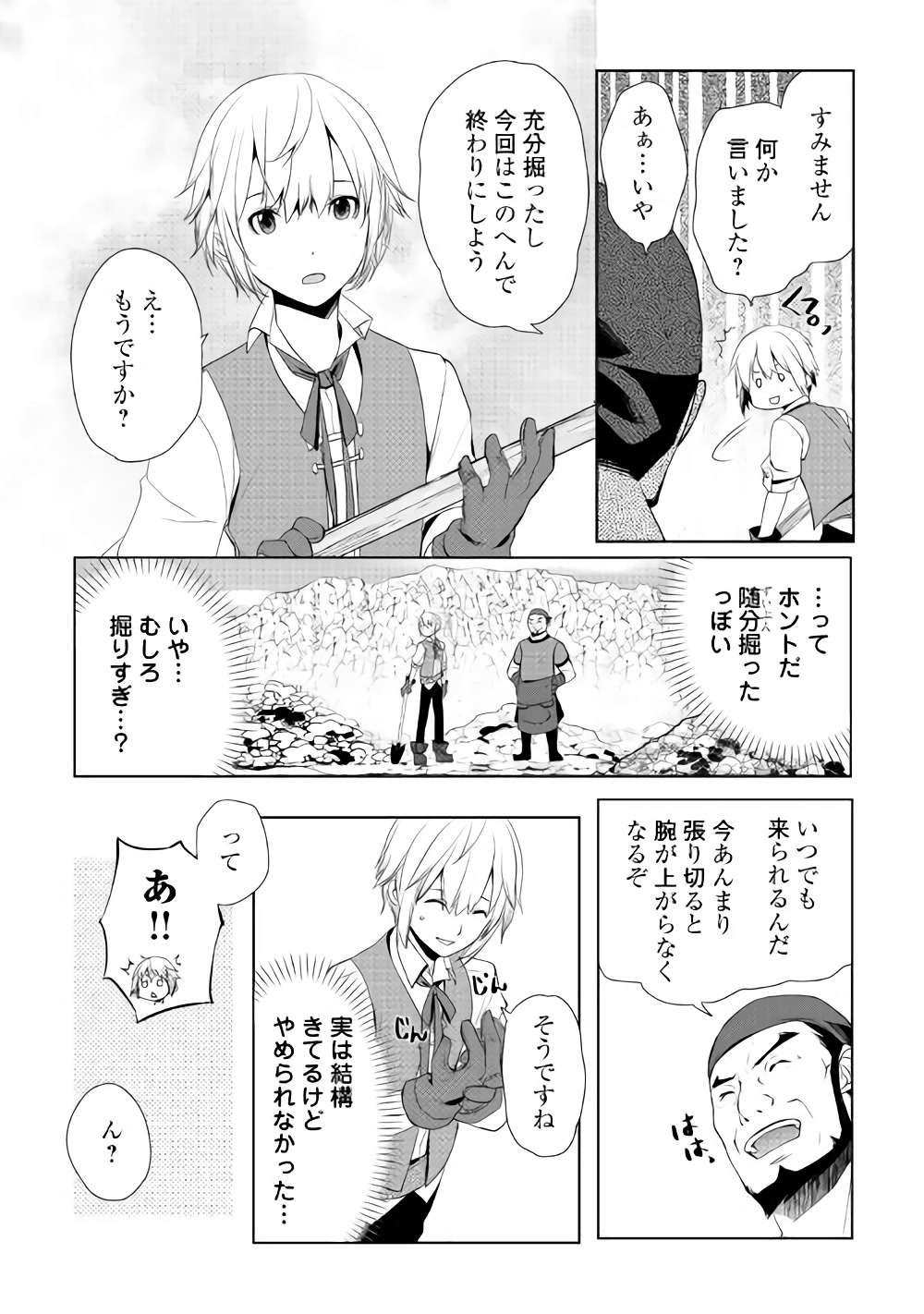 いずれ最強の錬金術師？ 第2話 - Page 11