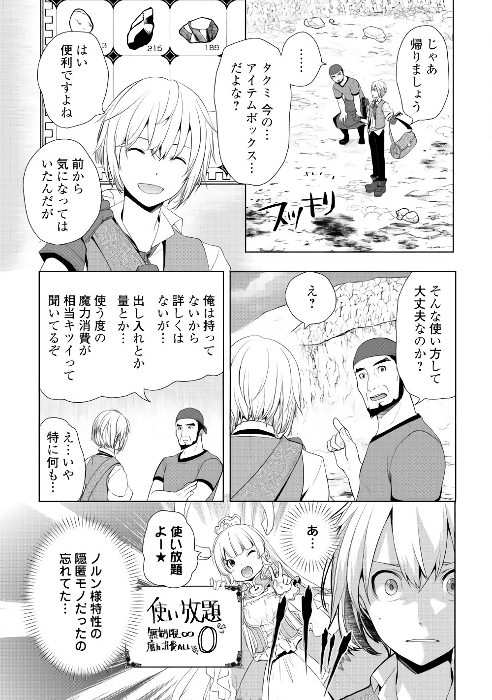 いずれ最強の錬金術師？ 第2話 - Page 15