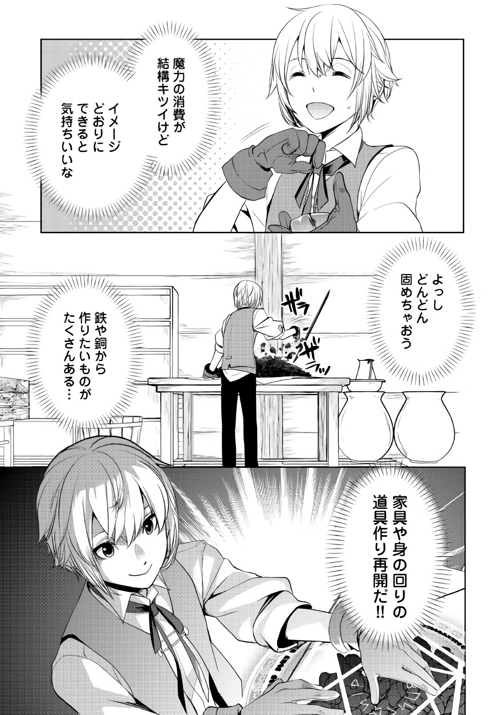 いずれ最強の錬金術師？ 第2話 - Page 21