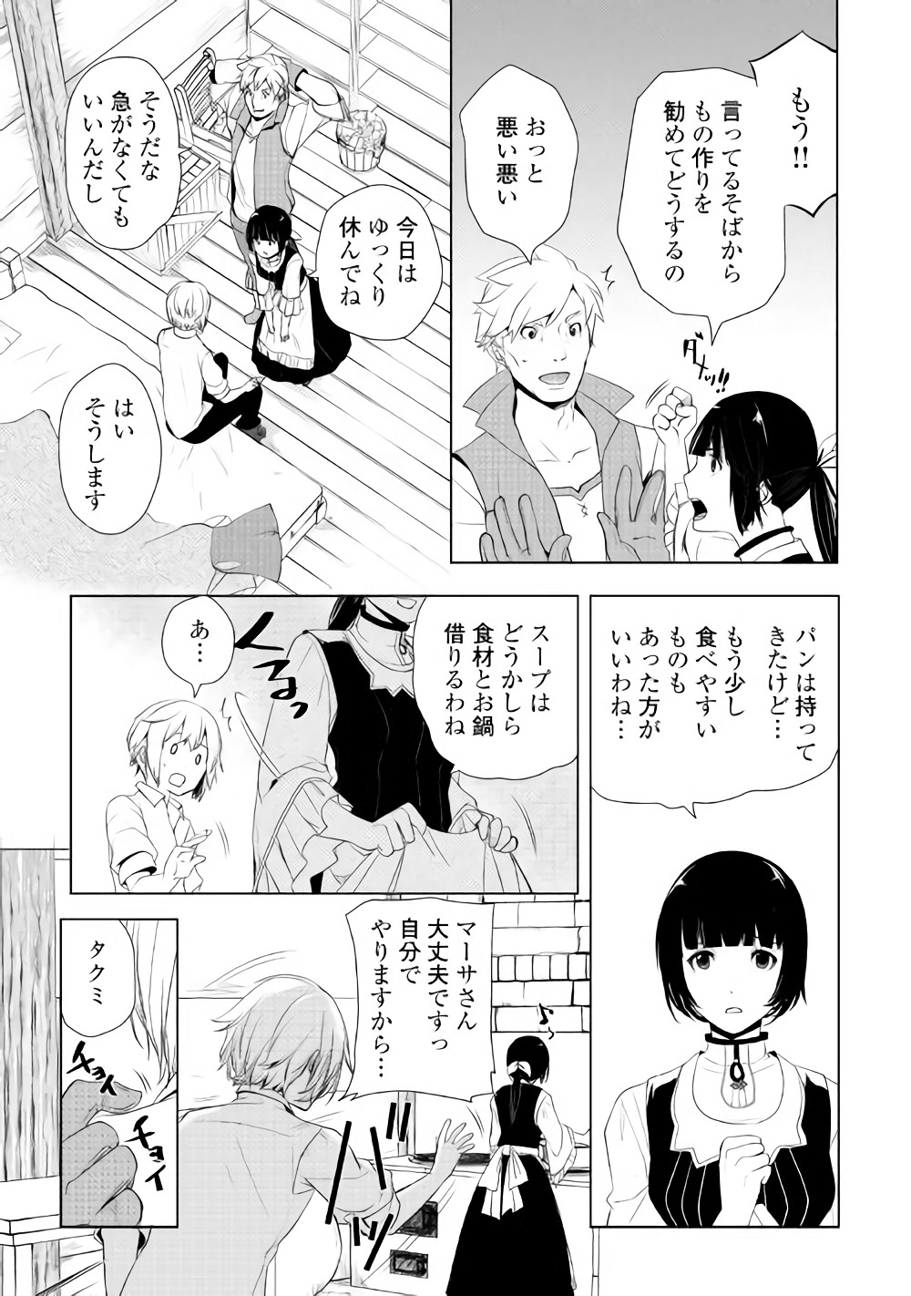 いずれ最強の錬金術師？ 第2話 - Page 25