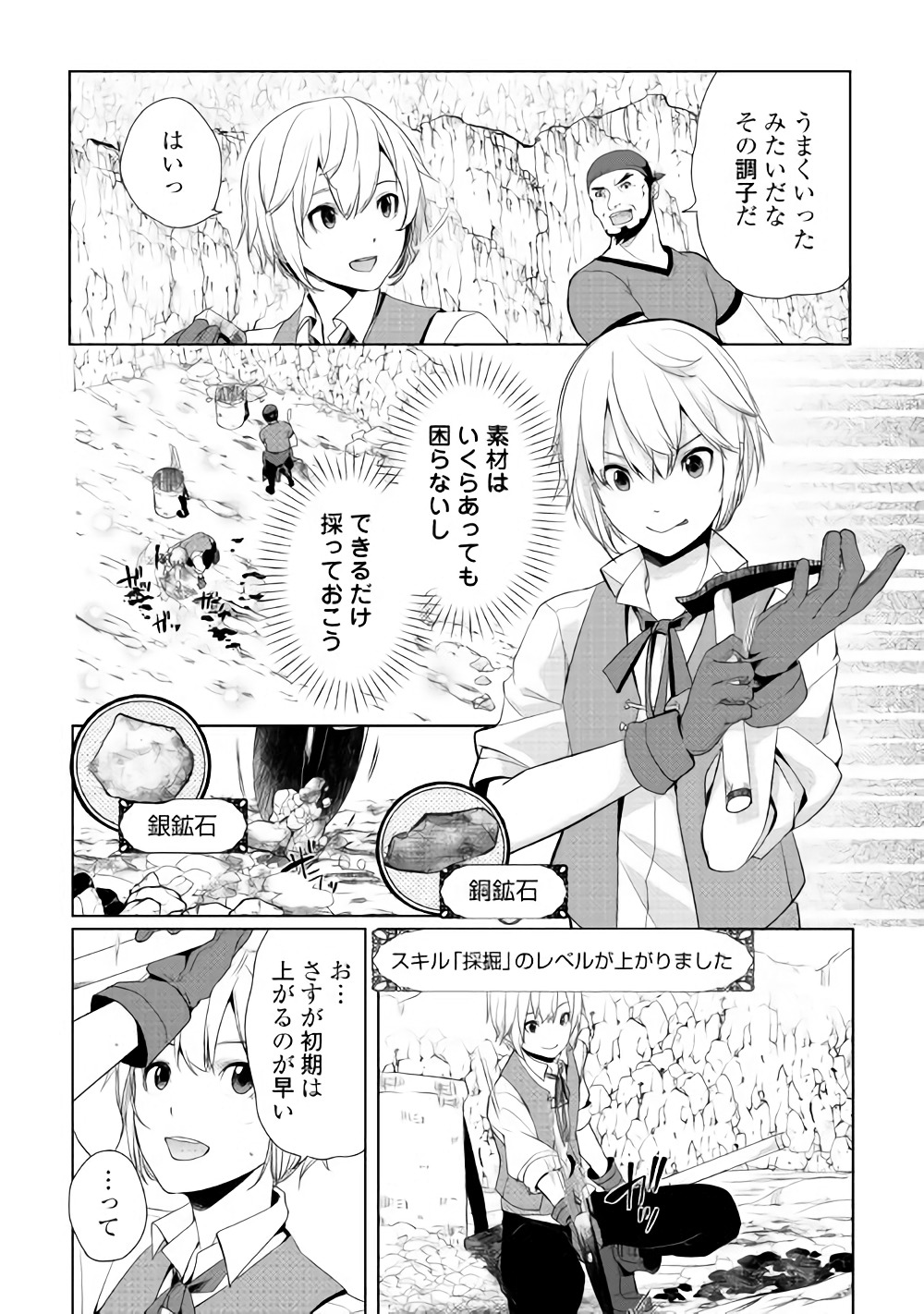 いずれ最強の錬金術師？ 第2話 - Page 8