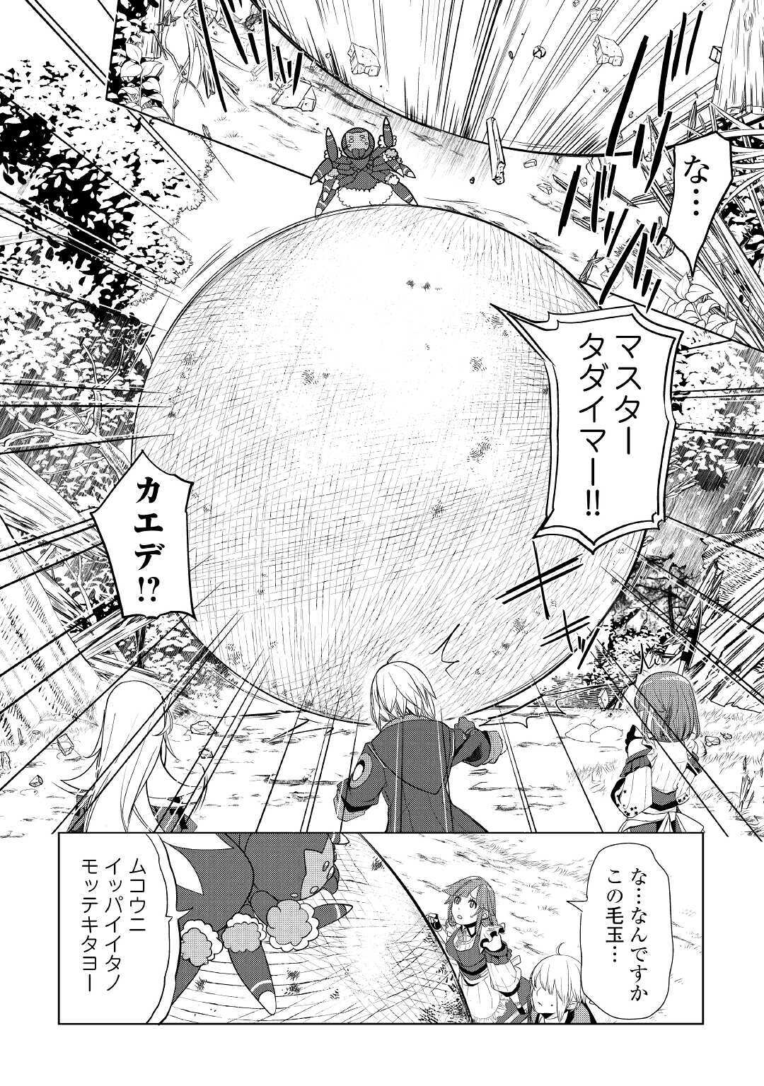 いずれ最強の錬金術師？ 第20話 - Page 20