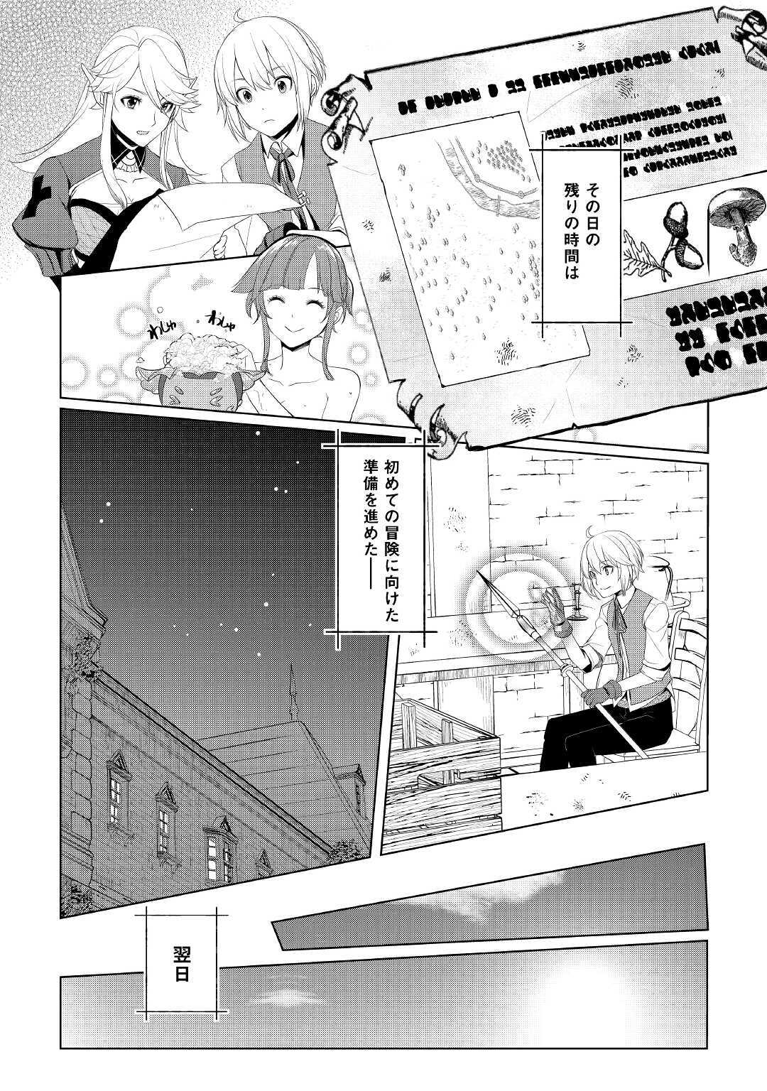 いずれ最強の錬金術師？ 第20話 - Page 6