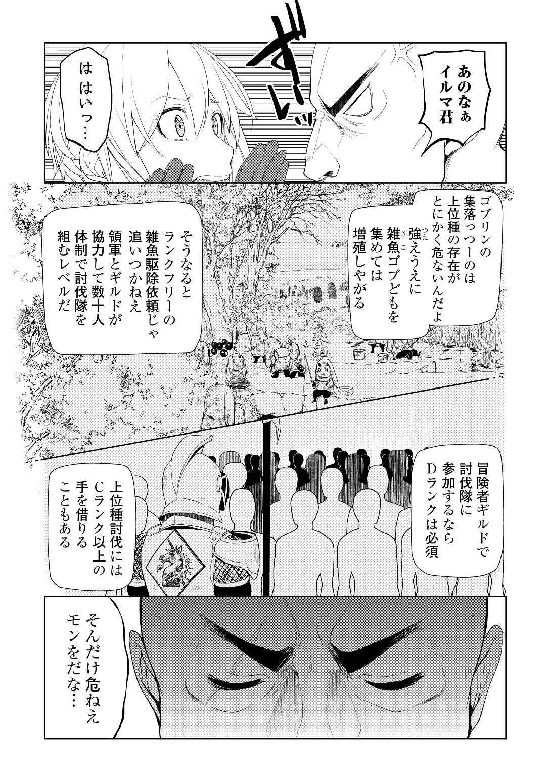 いずれ最強の錬金術師？ 第21話 - Page 21