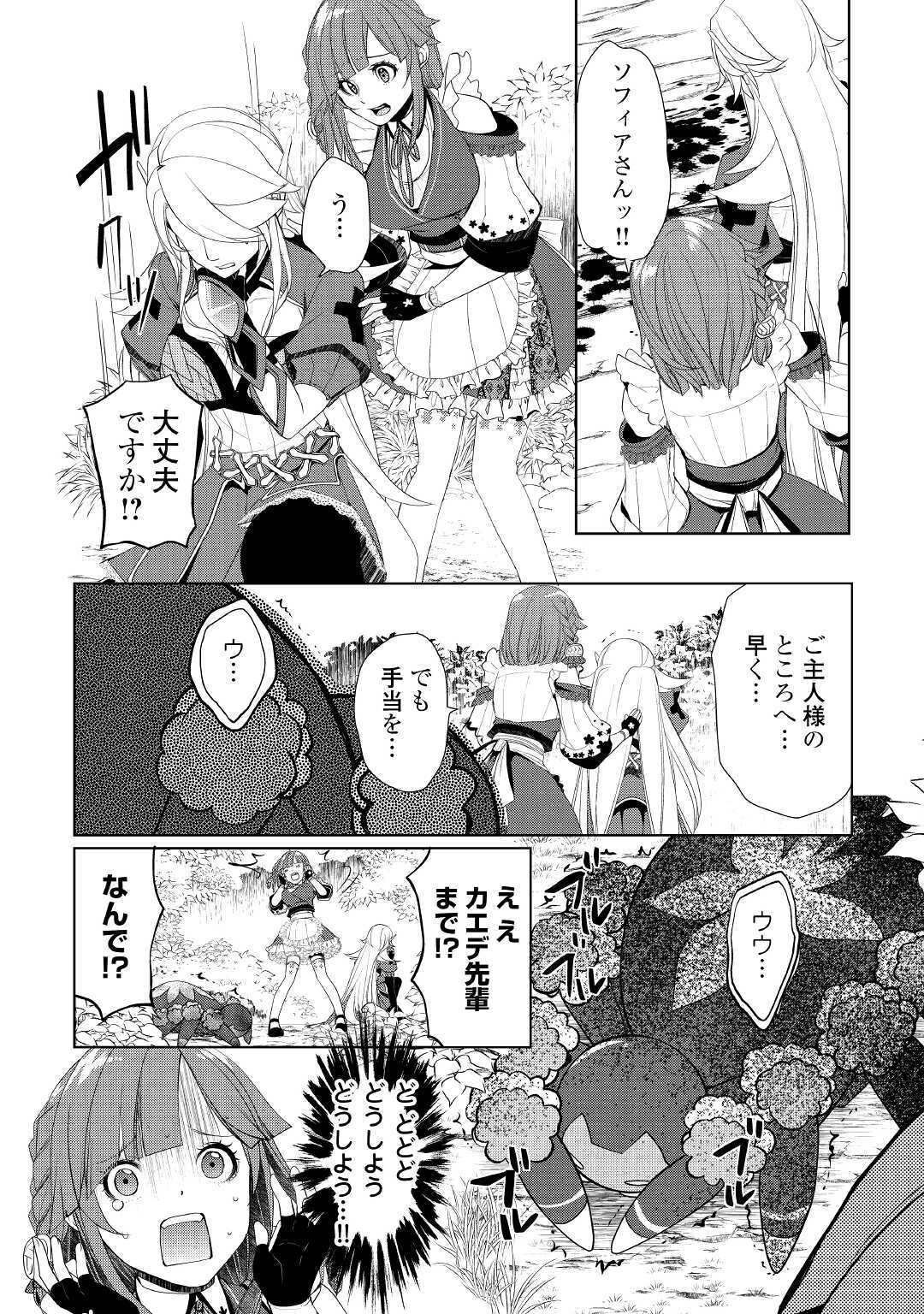 いずれ最強の錬金術師？ 第21話 - Page 6