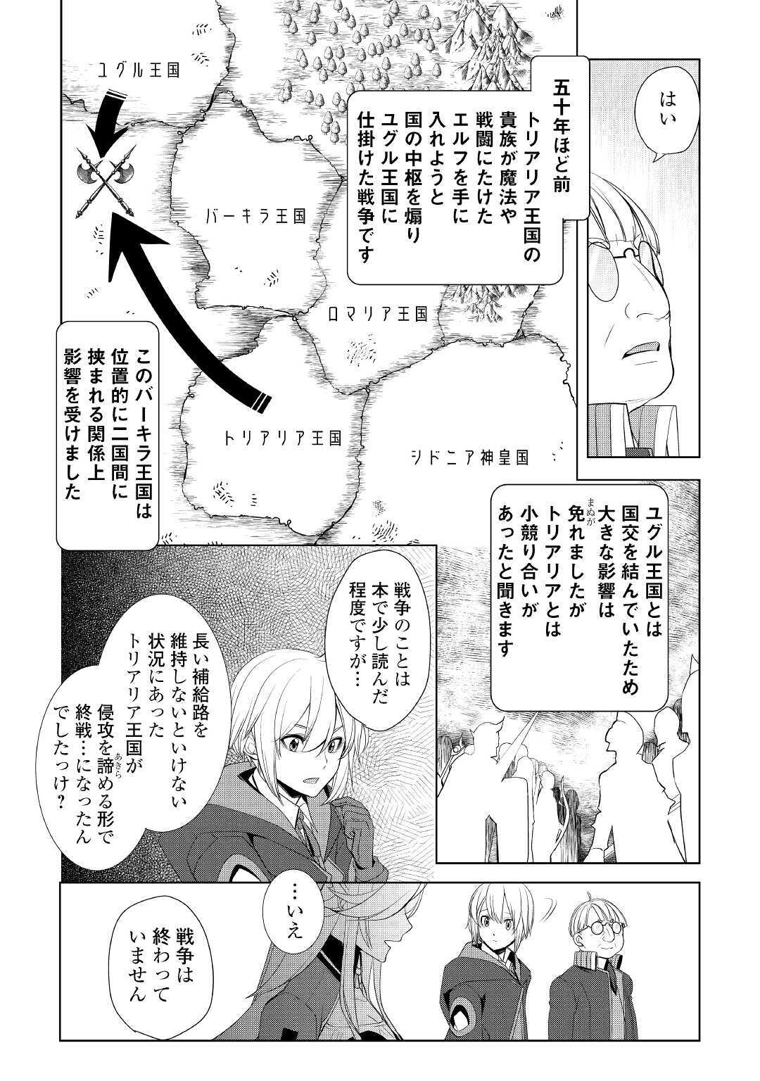 いずれ最強の錬金術師？ 第23.1話 - Page 4