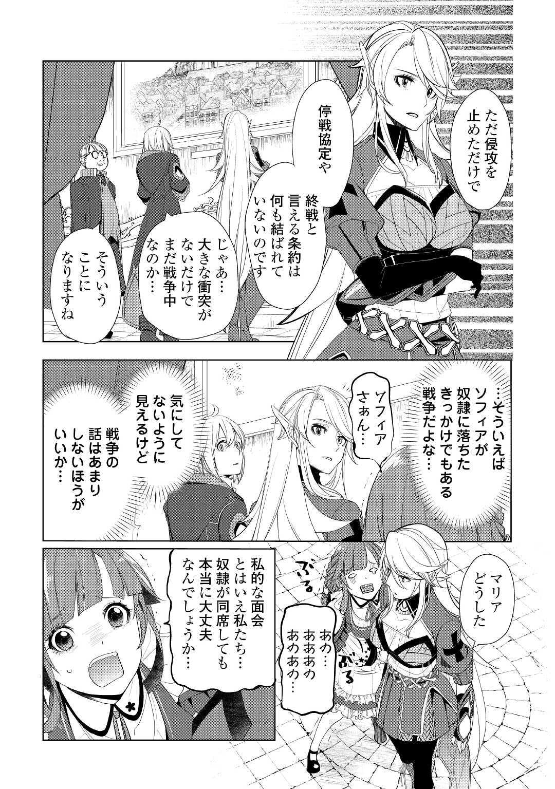 いずれ最強の錬金術師？ 第23.1話 - Page 5