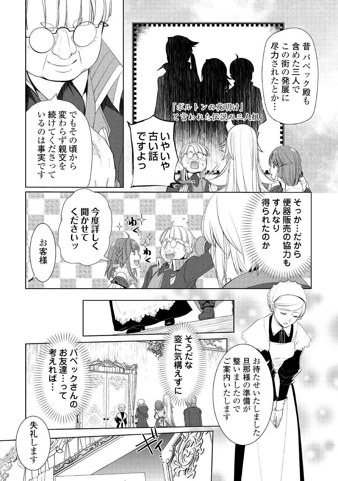 いずれ最強の錬金術師？ 第23.1話 - Page 7