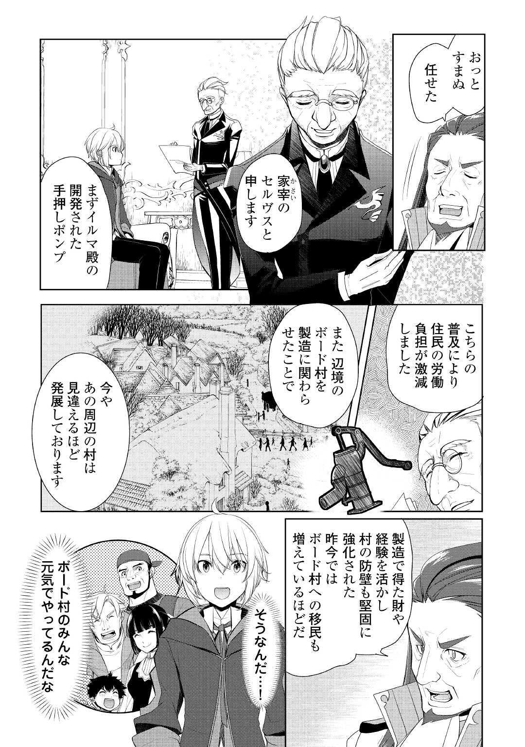 いずれ最強の錬金術師？ 第23.2話 - Page 3