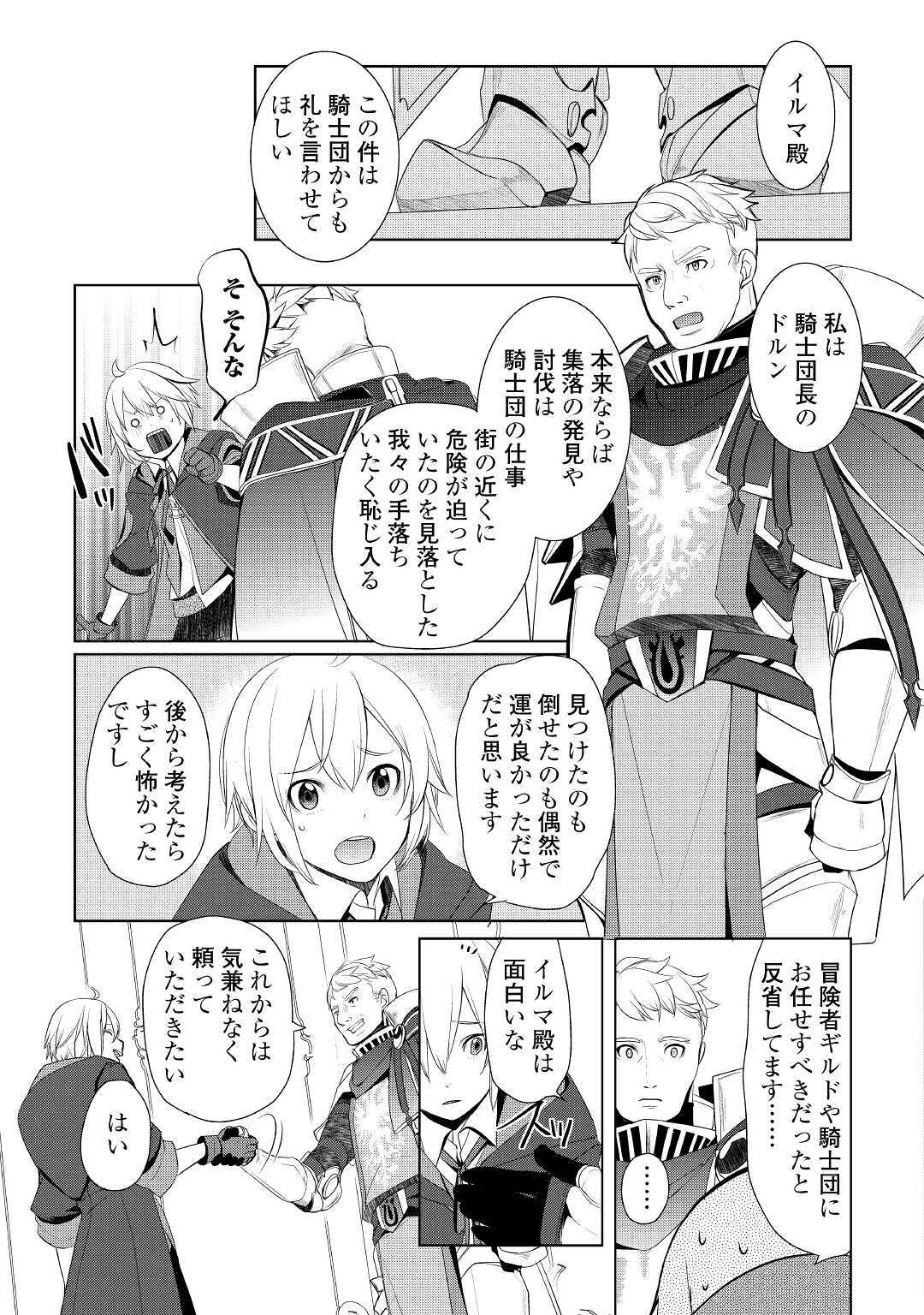 いずれ最強の錬金術師？ 第23.2話 - Page 5