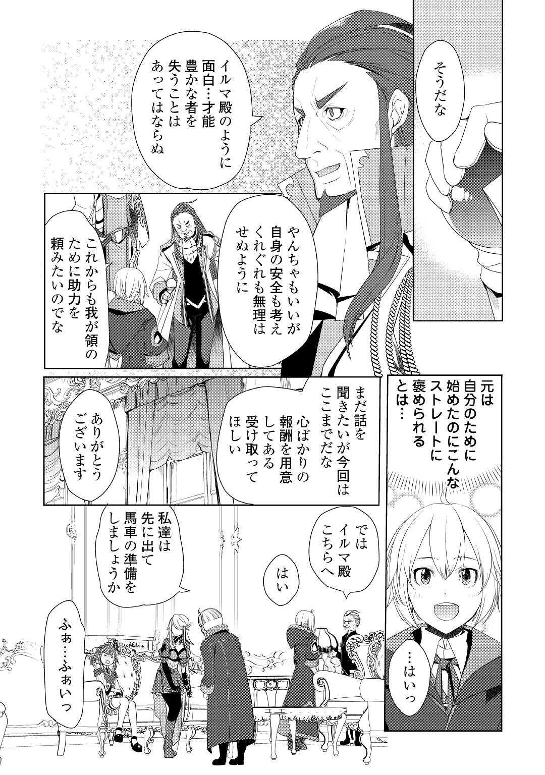 いずれ最強の錬金術師？ 第23.2話 - Page 6