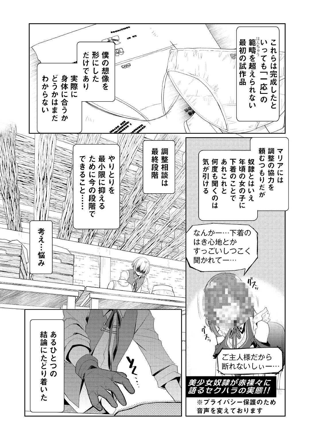 いずれ最強の錬金術師？ 第24話 - Page 11