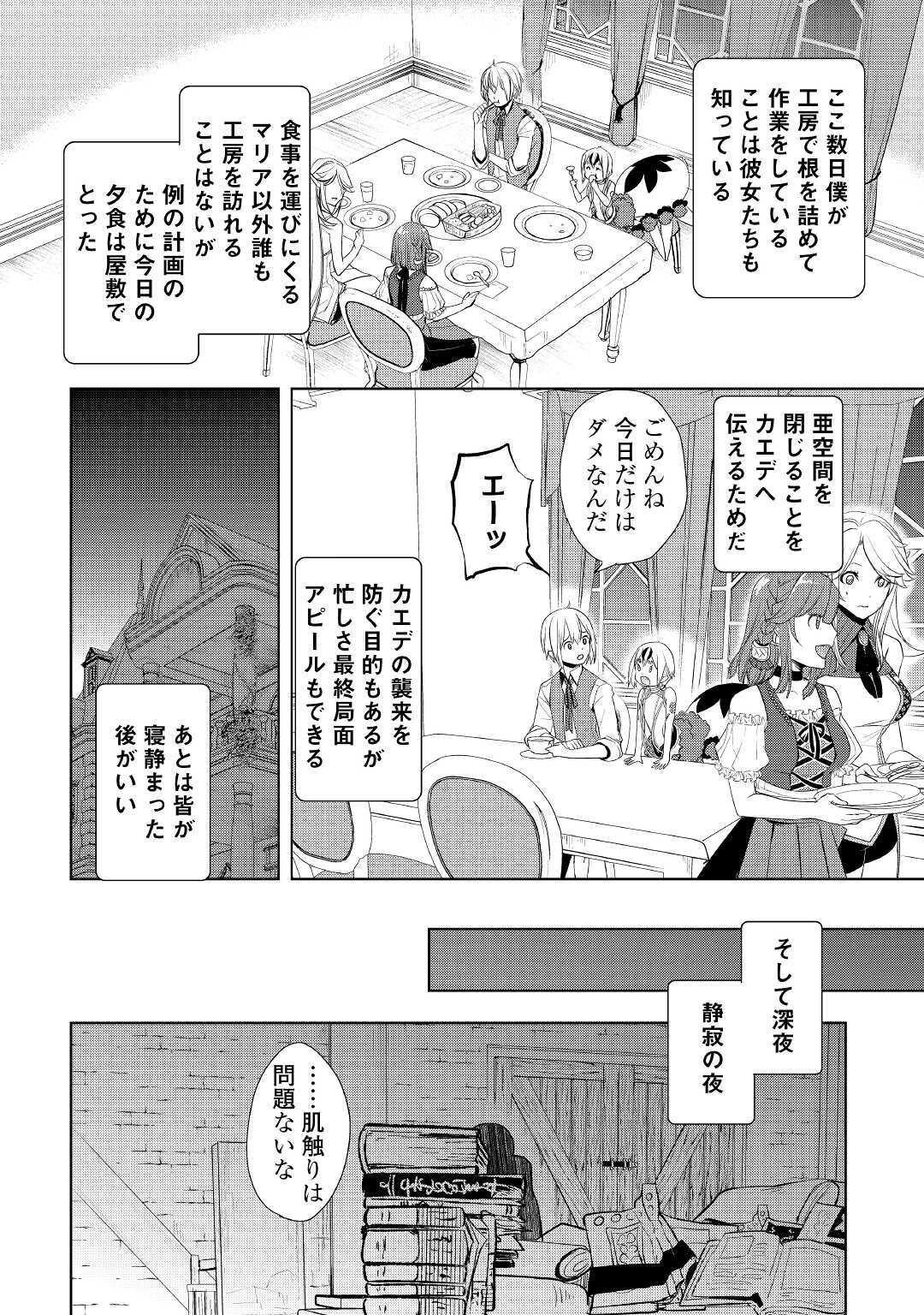 いずれ最強の錬金術師？ 第24話 - Page 14