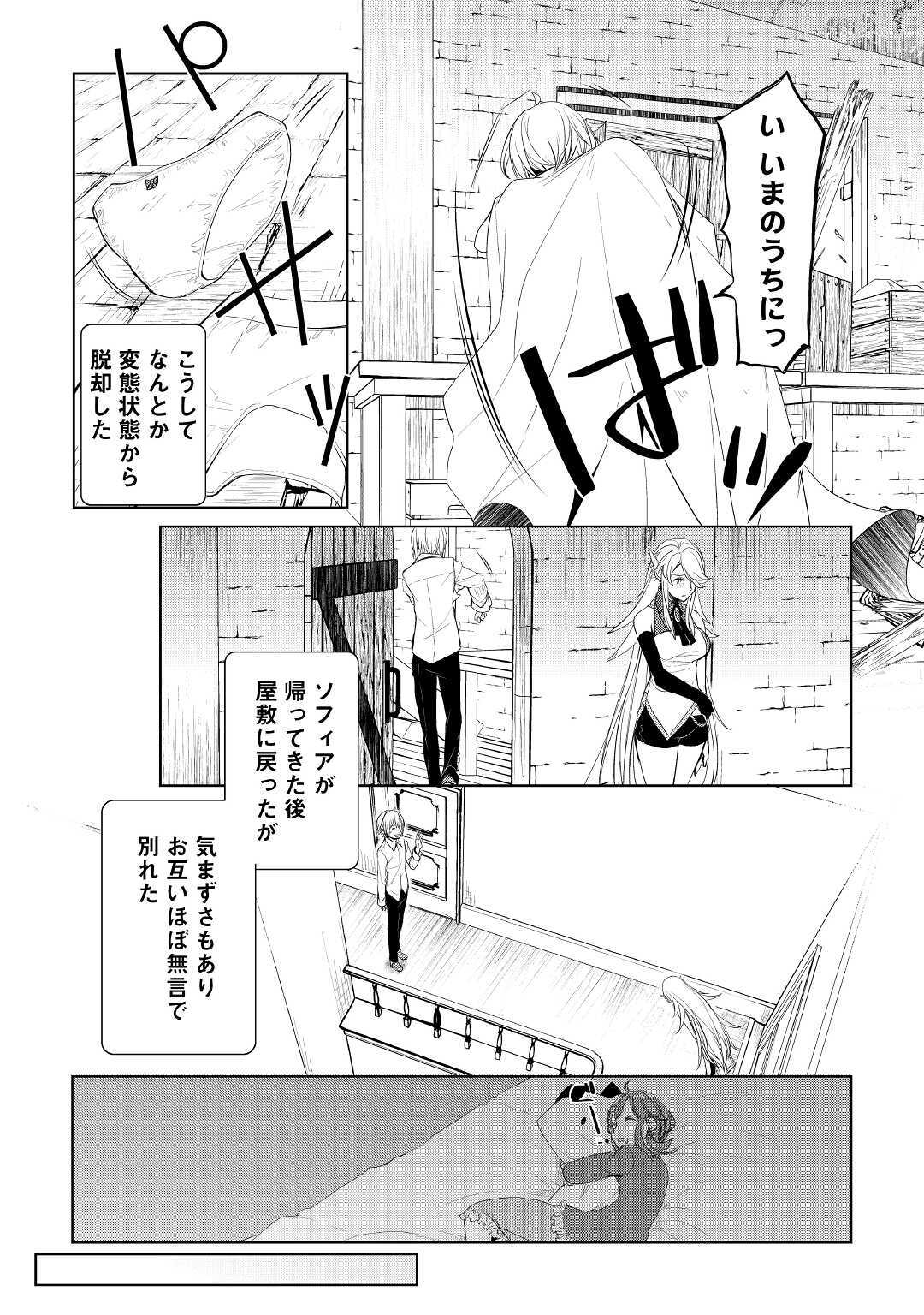 いずれ最強の錬金術師？ 第24話 - Page 22