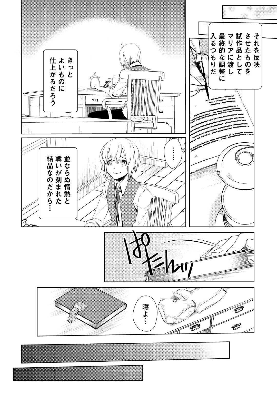 いずれ最強の錬金術師？ 第24話 - Page 24