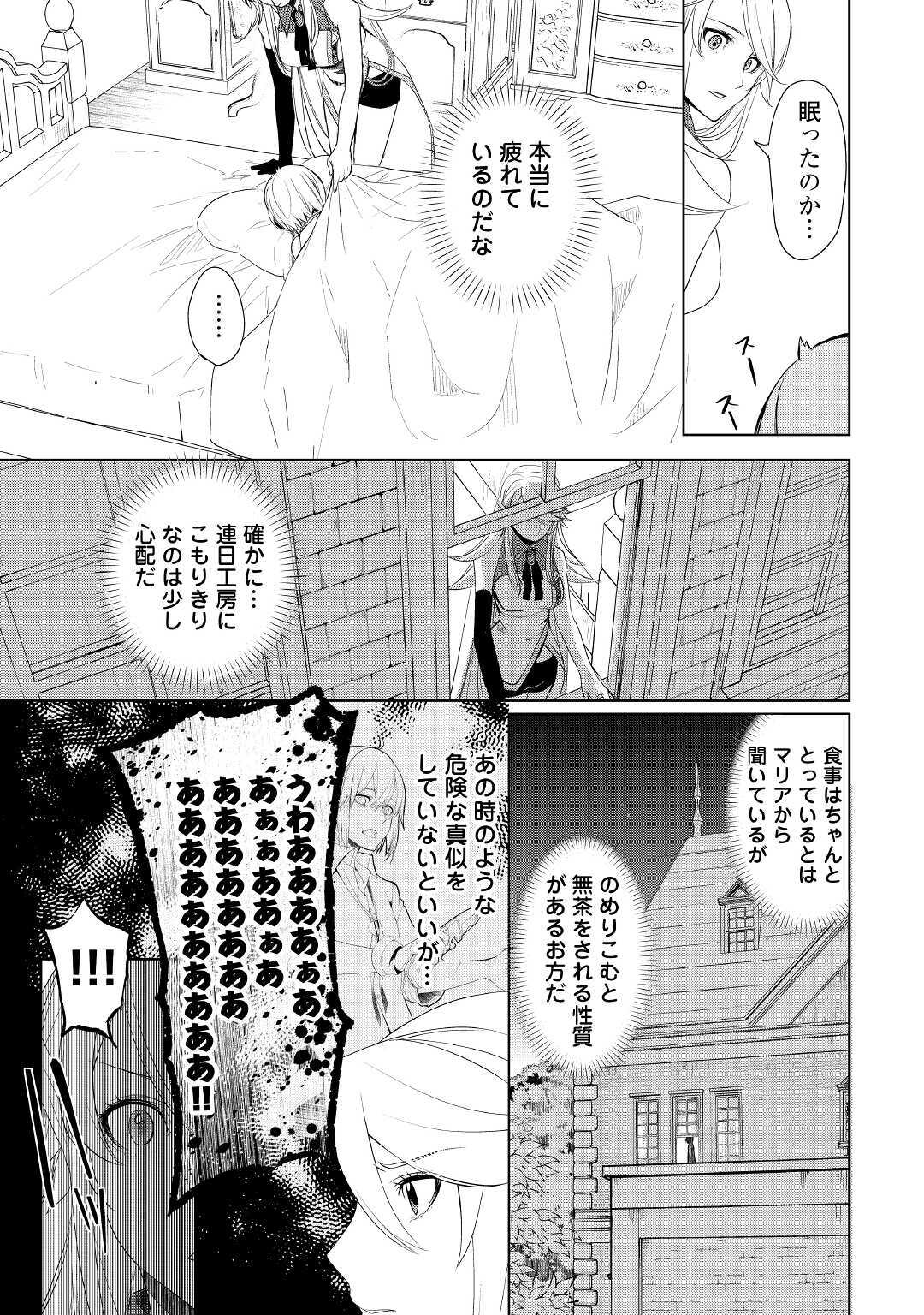 いずれ最強の錬金術師？ 第24話 - Page 5