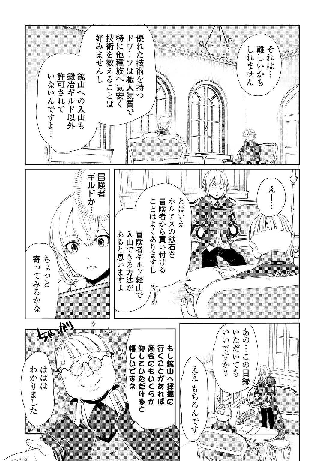 いずれ最強の錬金術師？ 第25話 - Page 13