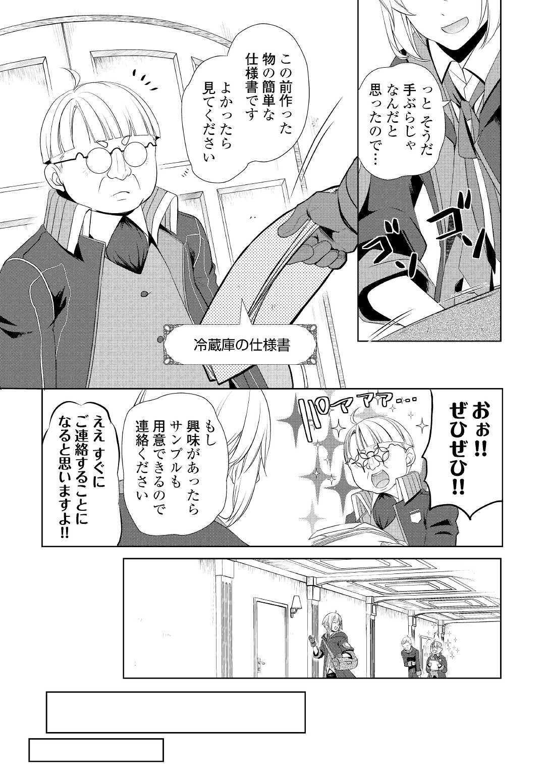 いずれ最強の錬金術師？ 第25話 - Page 14