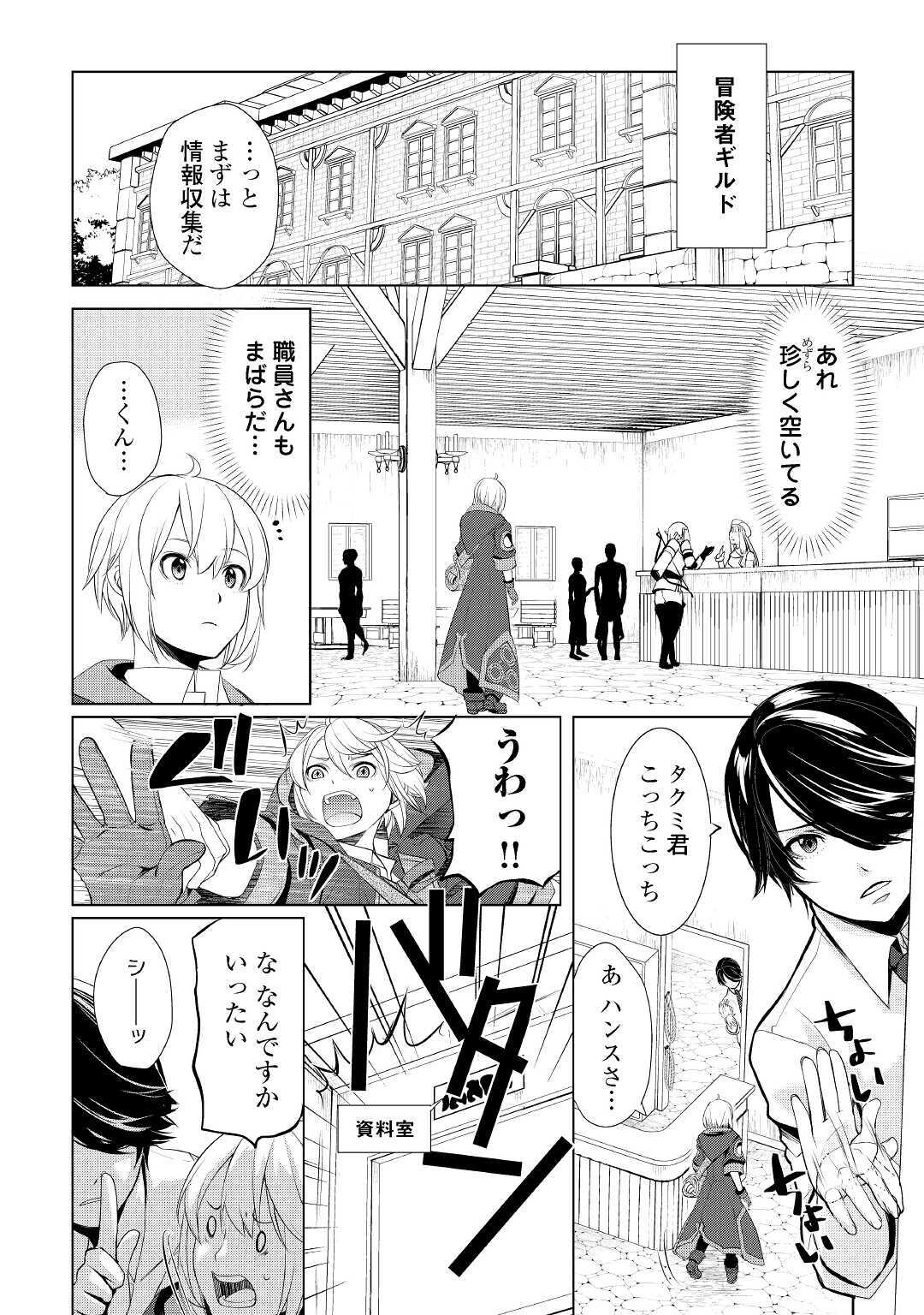 いずれ最強の錬金術師？ 第25話 - Page 16