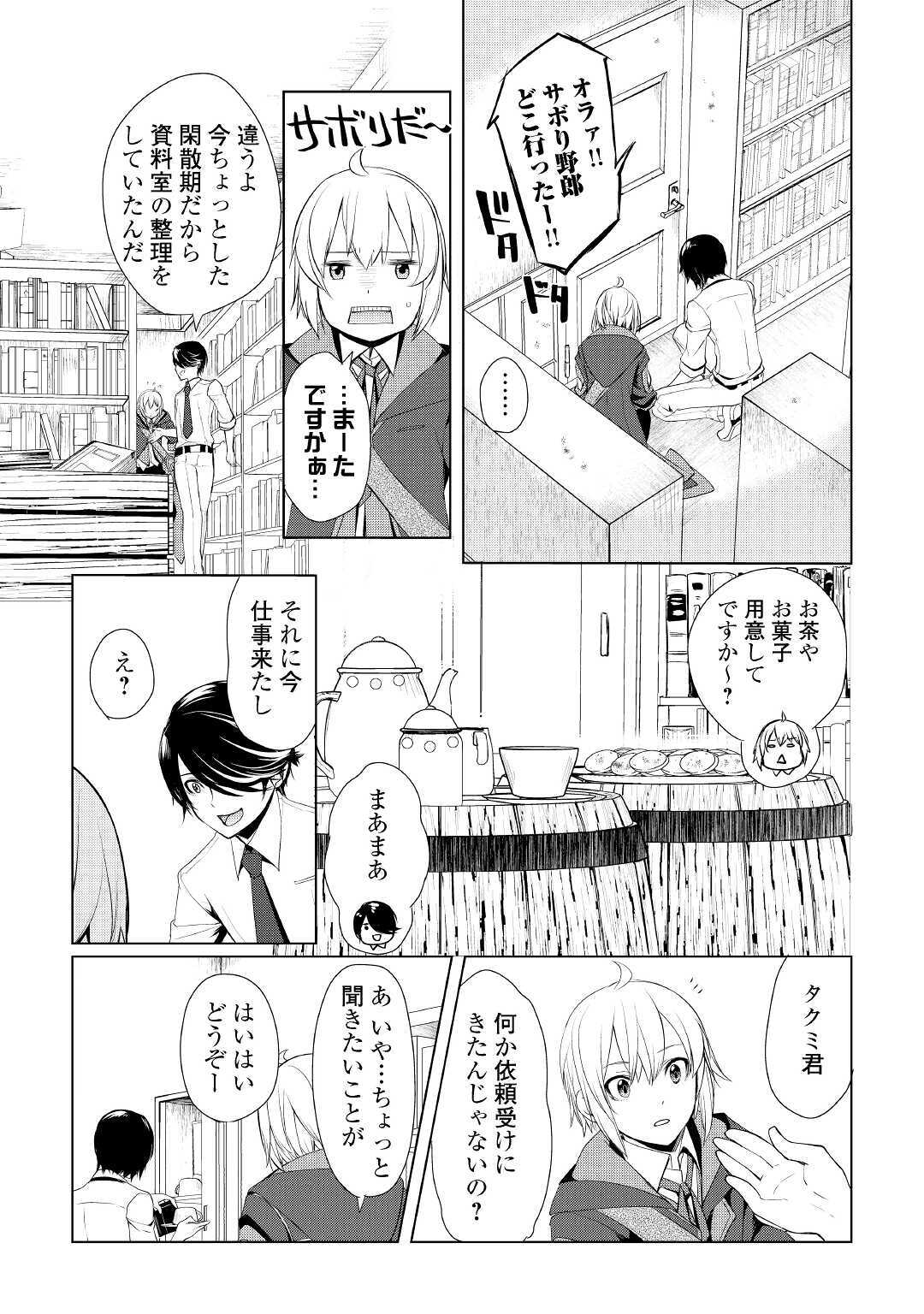 いずれ最強の錬金術師？ 第25話 - Page 17