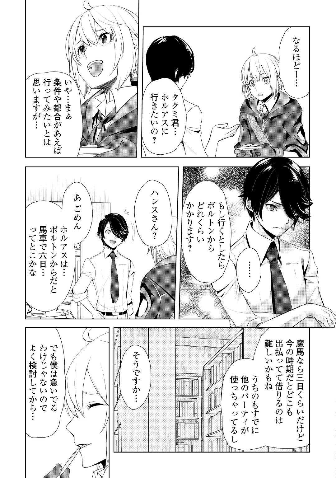 いずれ最強の錬金術師？ 第25話 - Page 19