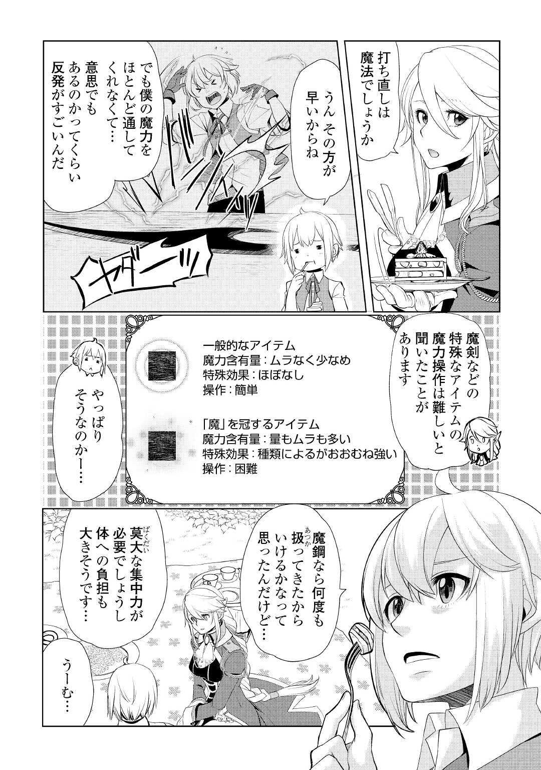 いずれ最強の錬金術師？ 第25話 - Page 6