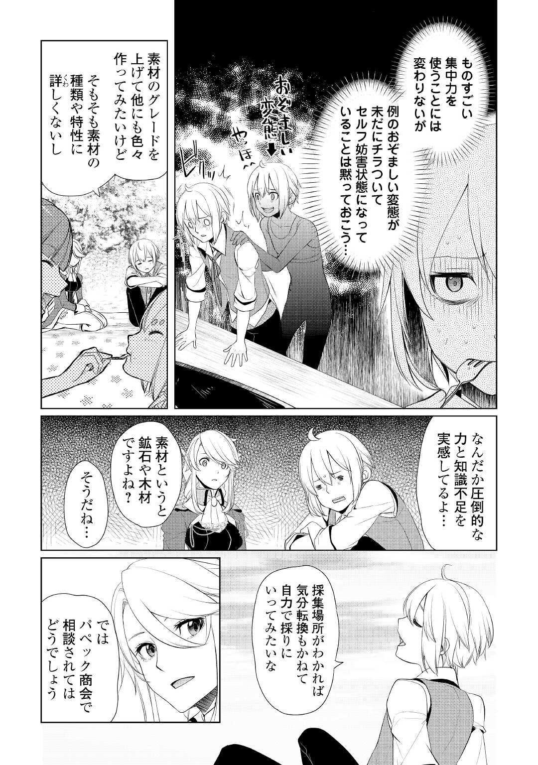 いずれ最強の錬金術師？ 第25話 - Page 7