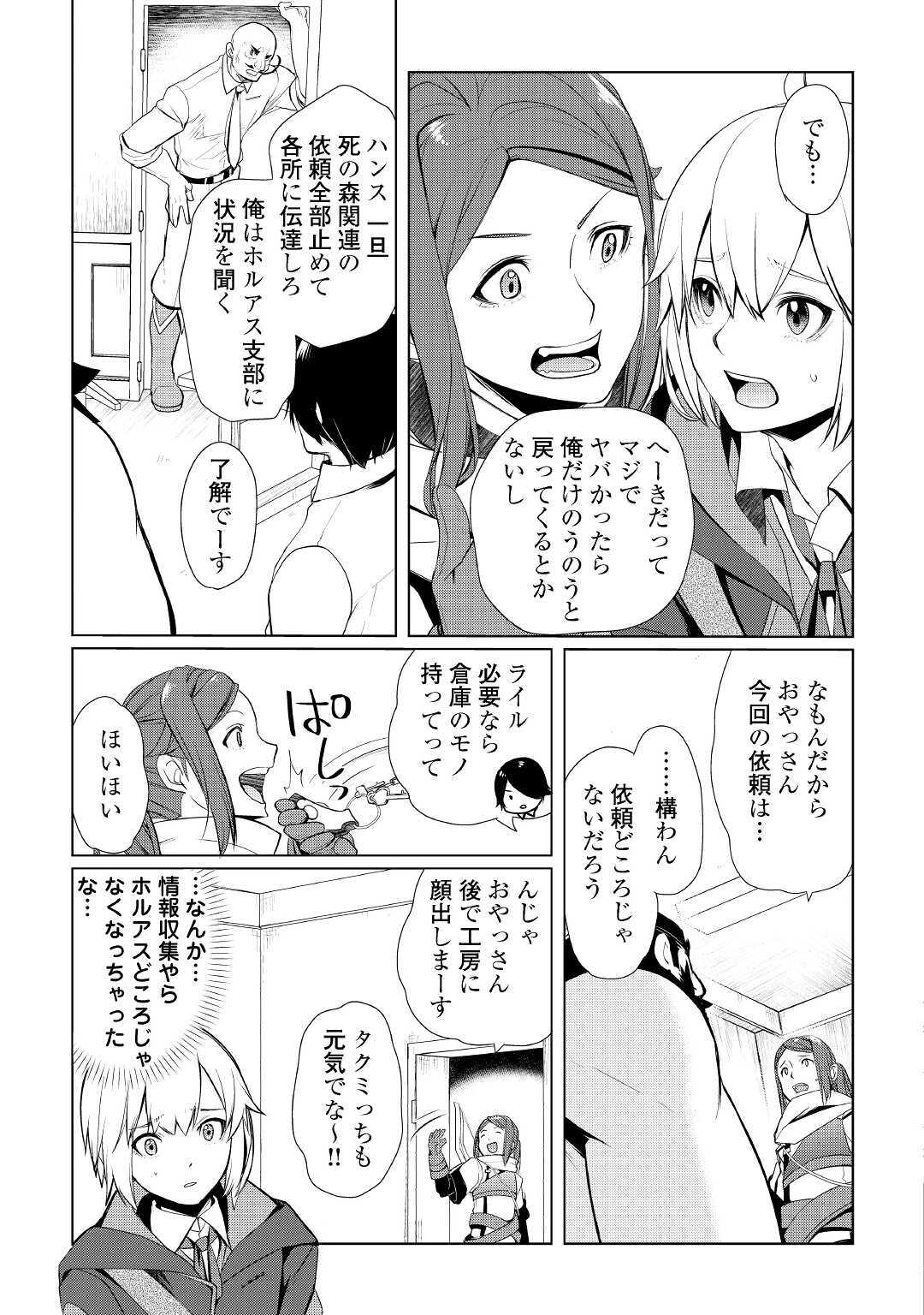 いずれ最強の錬金術師？ 第26話 - Page 11