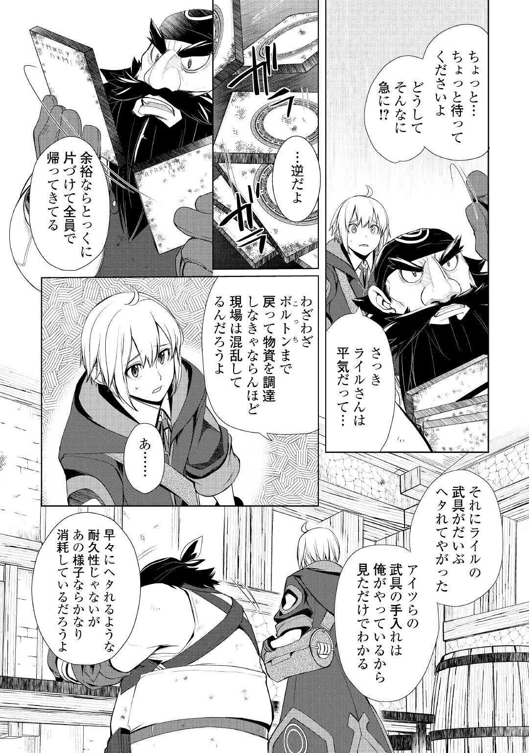 いずれ最強の錬金術師？ 第26話 - Page 16